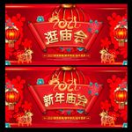 庙会