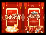 元宵节
