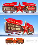 建党100周年