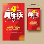 4周年庆