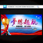 梦想起航