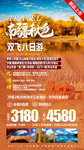 新疆旅游海报南疆秋色