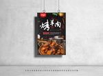 烤羊肉