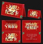 大气红色入职纪念贺卡设计