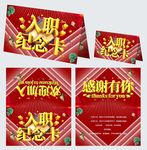 创意红色入职纪念贺卡设计