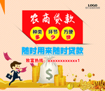银行贷款海报