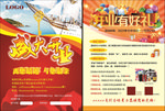 开业宣传彩页