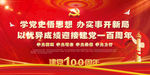 学党史悟思想