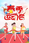 春季运动会