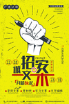 招聘海报