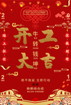 开工大吉
