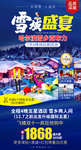 黑龙江哈尔滨旅游海报设计