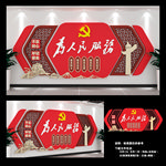 服务人民