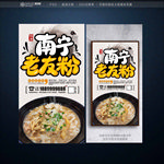 老友粉