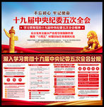 十九届中央纪委五次全会图片
