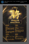 黑金招聘 大气招聘海报