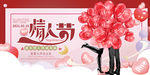 情人节
