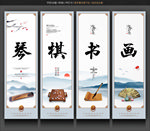 琴棋书画