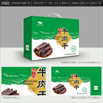 牛肉干包装