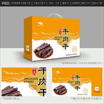牛肉干包装