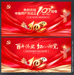 建党100周年