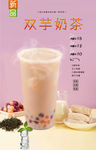 双芋奶茶