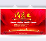 开业