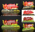 建党100周年雕塑