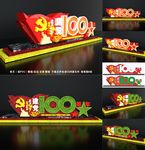 建党100周年雕塑