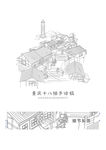 重庆十八梯