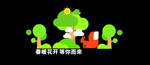 春季美陈