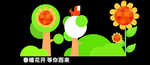 春季美陈