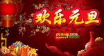 欢庆佳节PSD分层素材