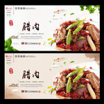 腊肉