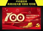 建党100周年展板