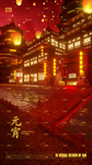 酒吧元宵节海报