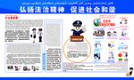 弘扬法治精神促进社会和谐