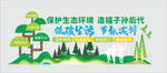 环保文化墙