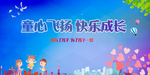 快乐成长