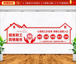 职工文化墙