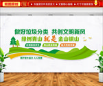 垃圾分类文化墙 保护环境