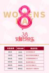 38女神节活动