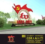 建党100周年雕塑