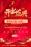 开业典礼 活动海报 促销海报