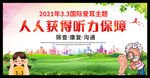 2021全国爱耳日