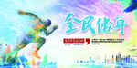 健身 健身海报 健身标语