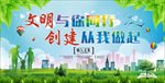 创建文明城市展板图片