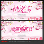 桃花节海报