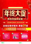 年终大促