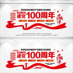 建党100周年
